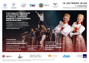 Концерт Государственного молодежного ансамбля песни и танца «Алтай»